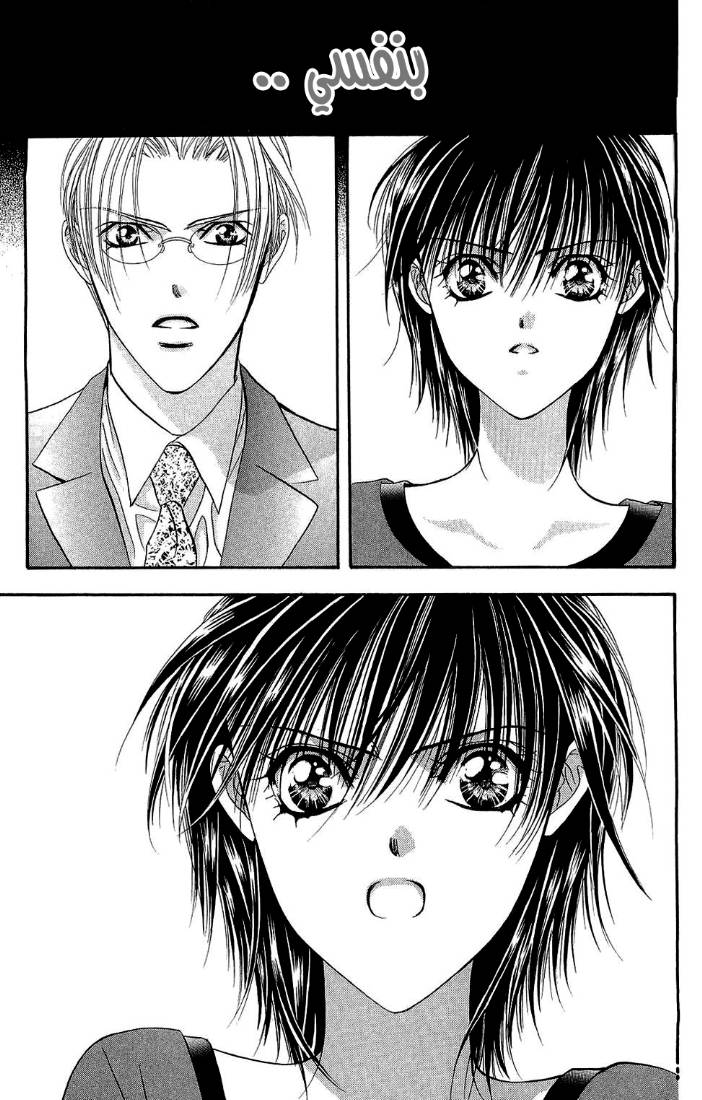 Skip Beat: Chapter 90 - Page 26