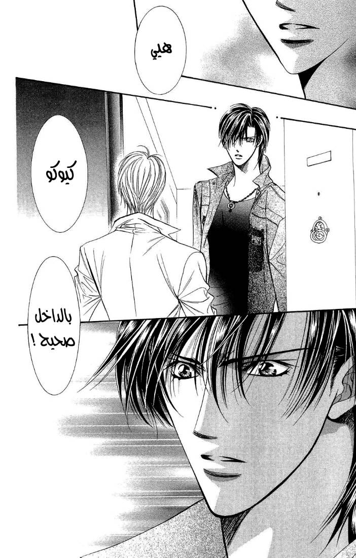 Skip Beat: Chapter 90 - Page 27