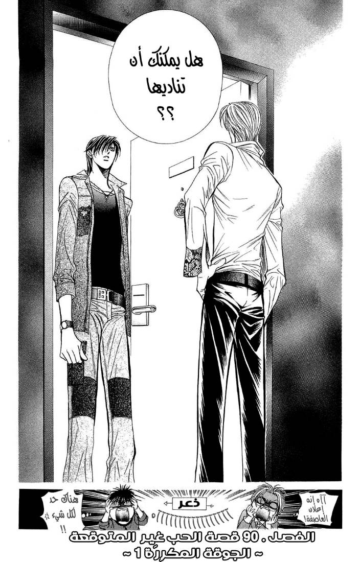 Skip Beat: Chapter 90 - Page 29