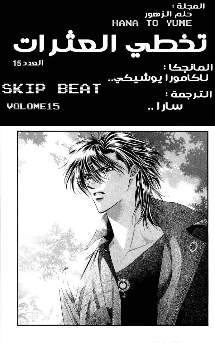 Skip Beat: Chapter 91 - Page 2
