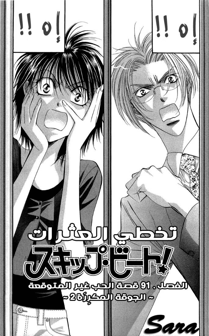 Skip Beat: Chapter 91 - Page 4