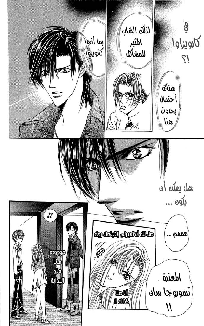 Skip Beat: Chapter 91 - Page 7
