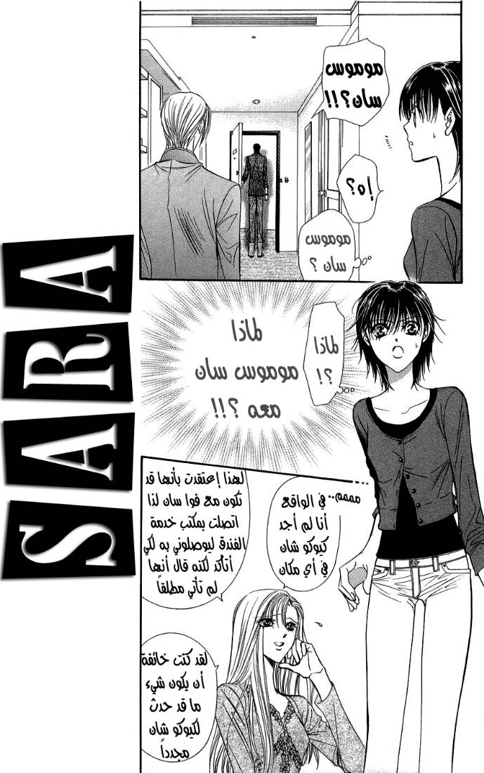 Skip Beat: Chapter 91 - Page 8