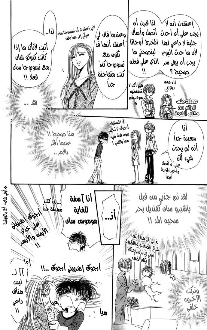 Skip Beat: Chapter 91 - Page 9
