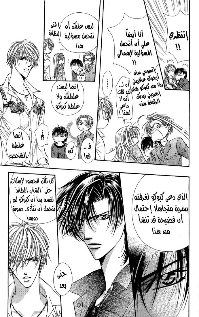 Skip Beat: Chapter 91 - Page 10