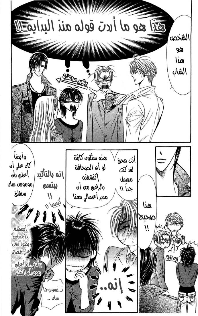 Skip Beat: Chapter 91 - Page 11