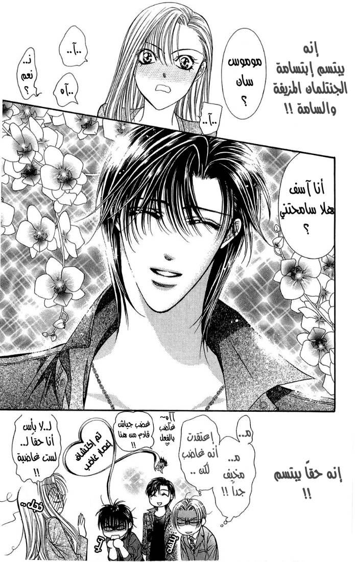 Skip Beat: Chapter 91 - Page 12