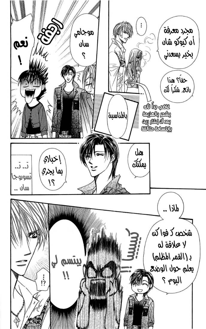 Skip Beat: Chapter 91 - Page 13
