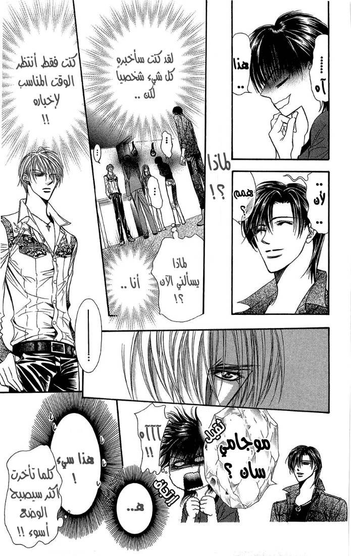 Skip Beat: Chapter 91 - Page 14