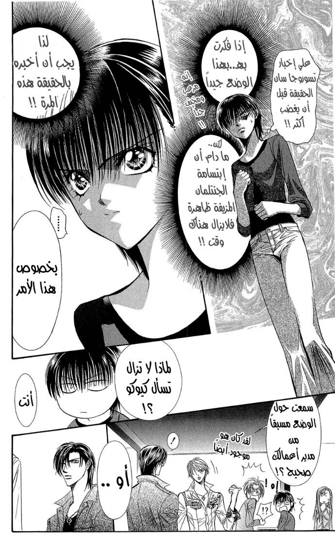 Skip Beat: Chapter 91 - Page 15