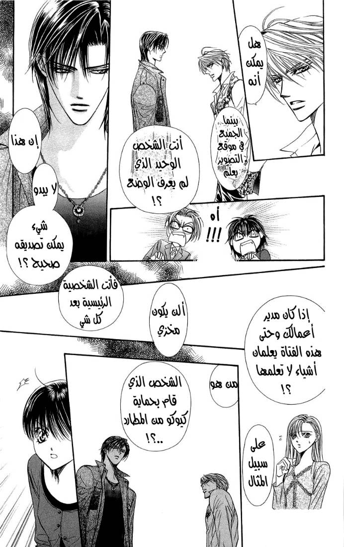 Skip Beat: Chapter 91 - Page 16
