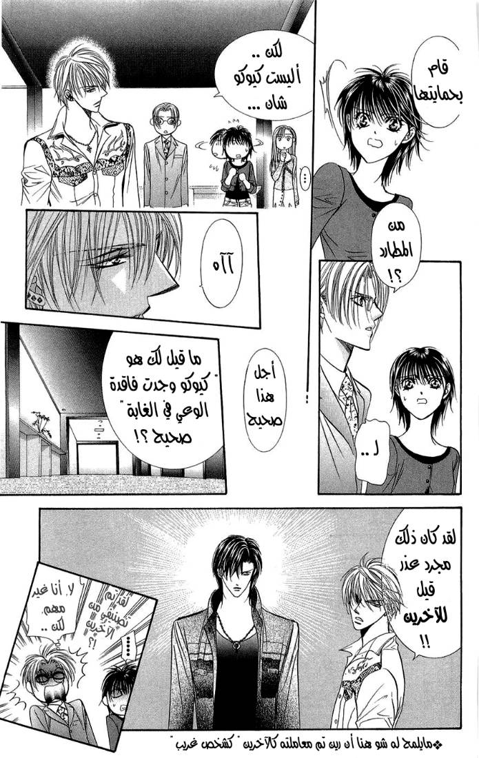 Skip Beat: Chapter 91 - Page 18
