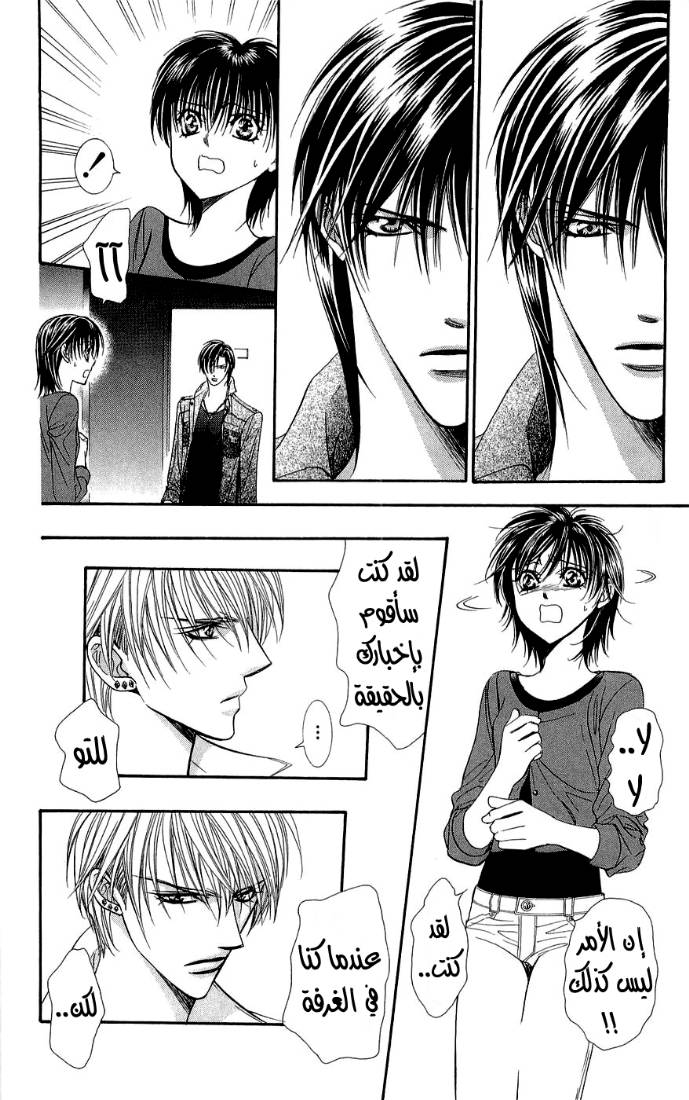 Skip Beat: Chapter 91 - Page 19
