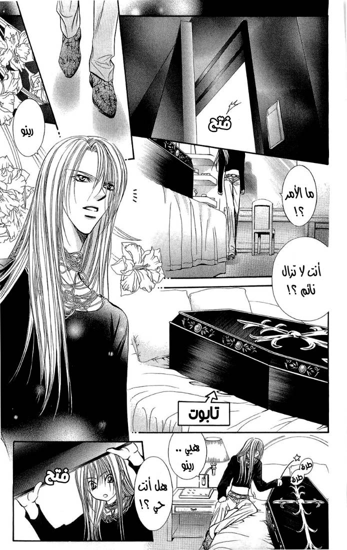 Skip Beat: Chapter 91 - Page 24