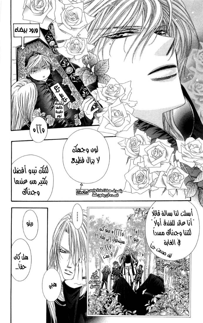 Skip Beat: Chapter 91 - Page 25