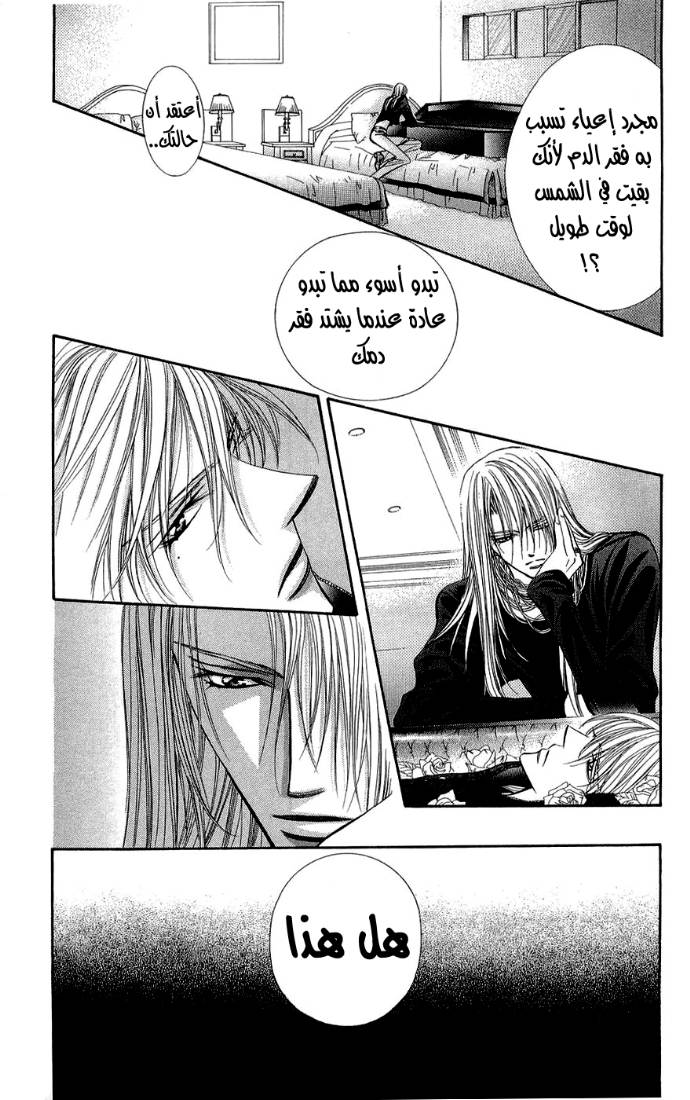Skip Beat: Chapter 91 - Page 26