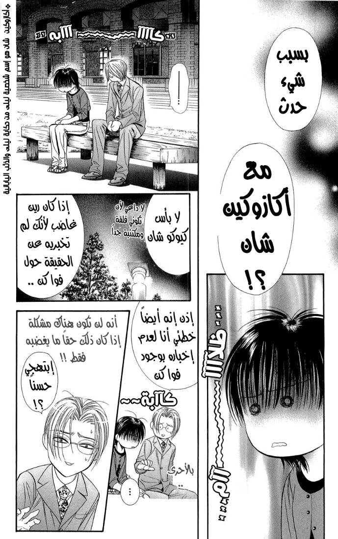 Skip Beat: Chapter 91 - Page 27