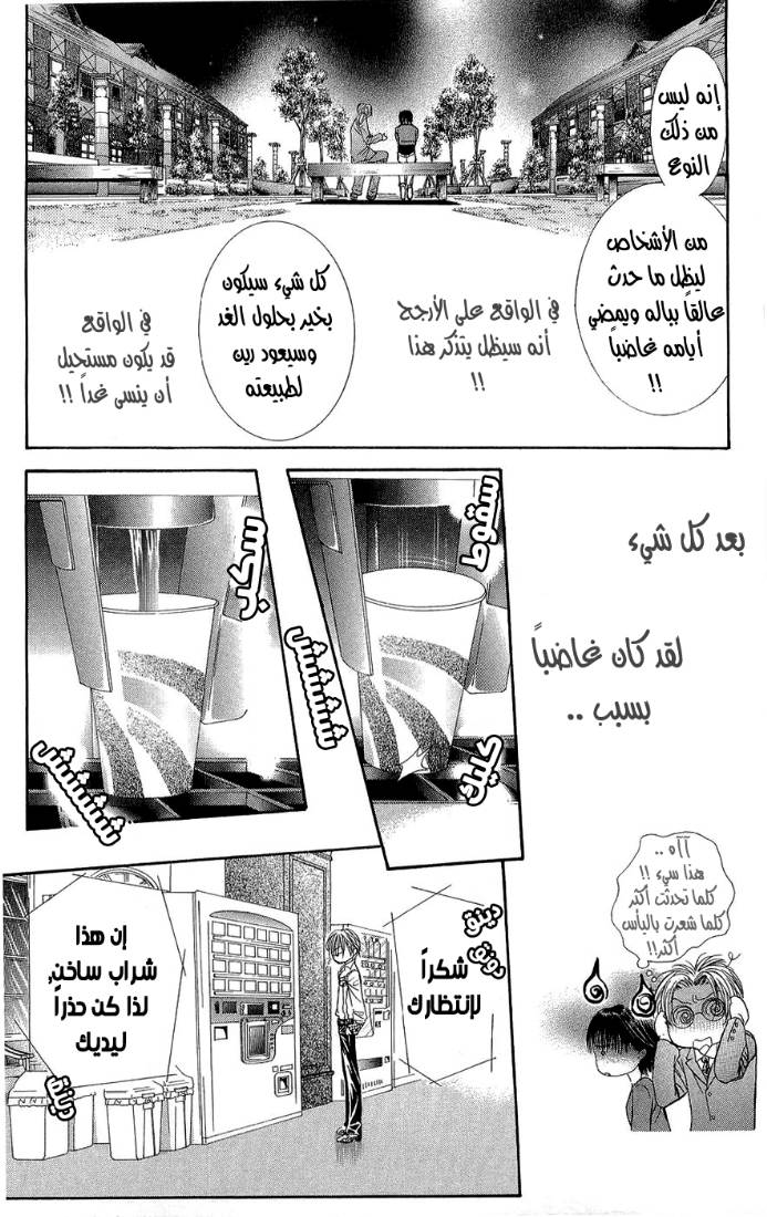 Skip Beat: Chapter 91 - Page 28