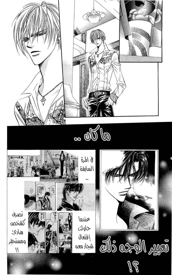 Skip Beat: Chapter 91 - Page 29