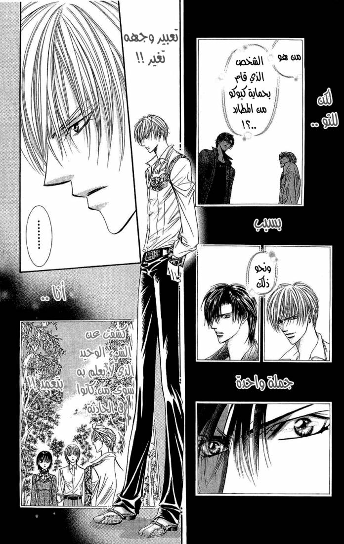 Skip Beat: Chapter 91 - Page 30