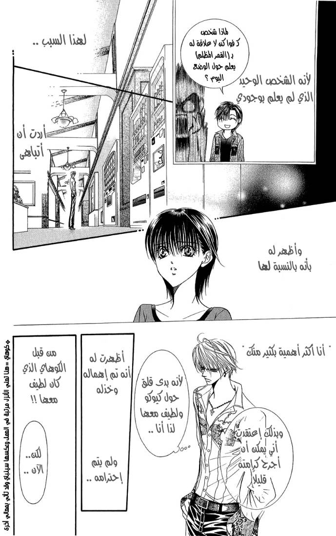 Skip Beat: Chapter 91 - Page 31