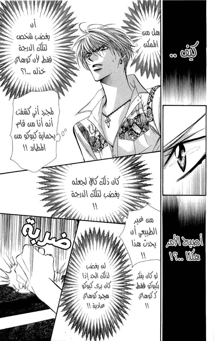 Skip Beat: Chapter 91 - Page 32