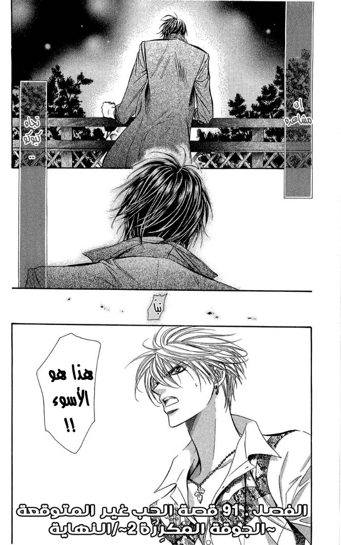 Skip Beat: Chapter 91 - Page 33