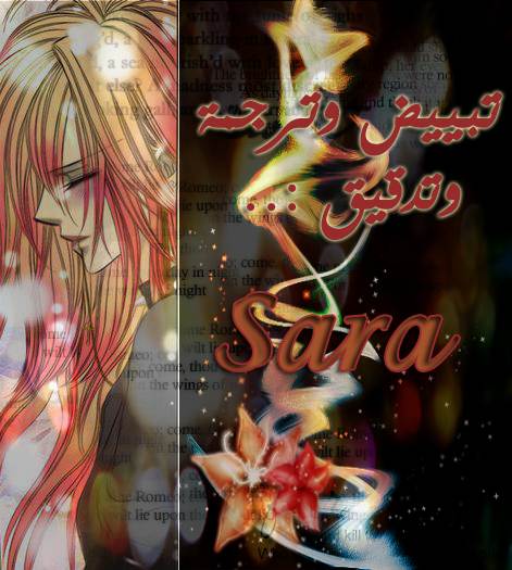 Skip Beat: Chapter 91 - Page 34