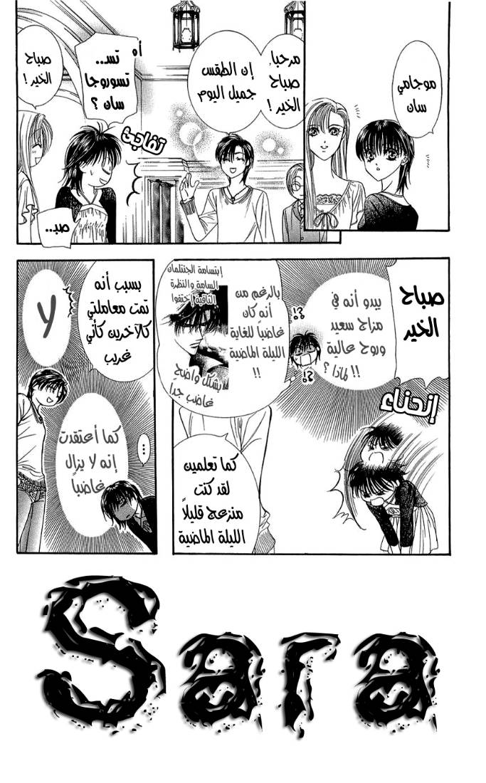 Skip Beat: Chapter 92 - Page 2