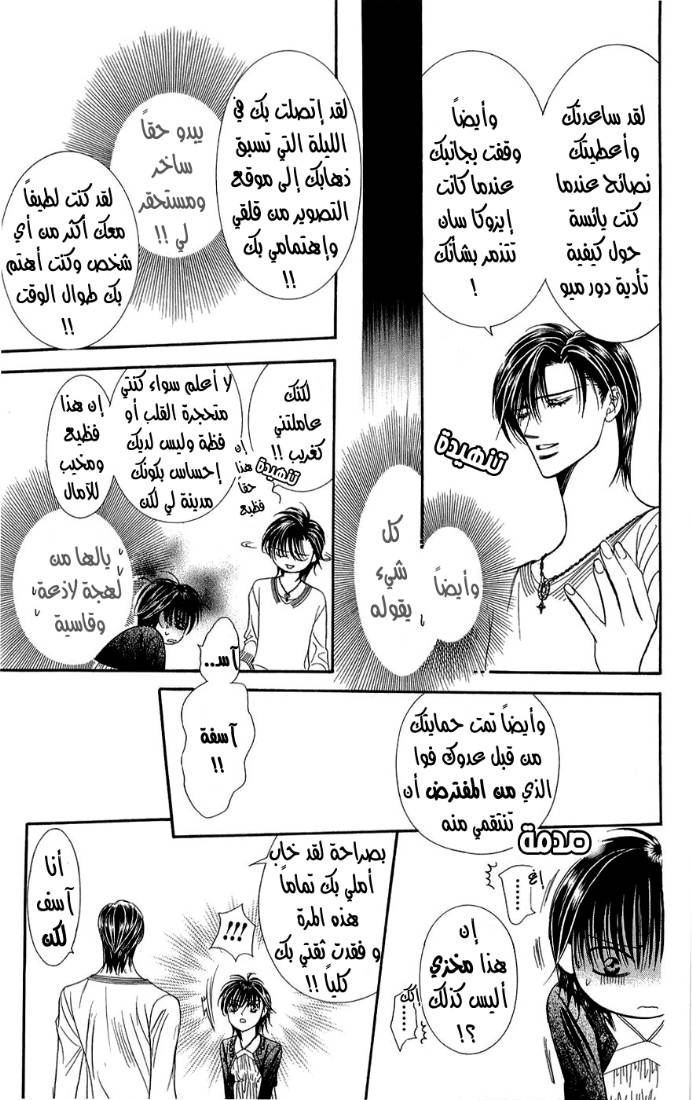 Skip Beat: Chapter 92 - Page 3