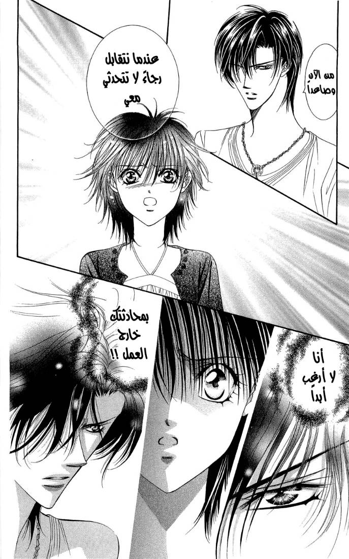 Skip Beat: Chapter 92 - Page 4