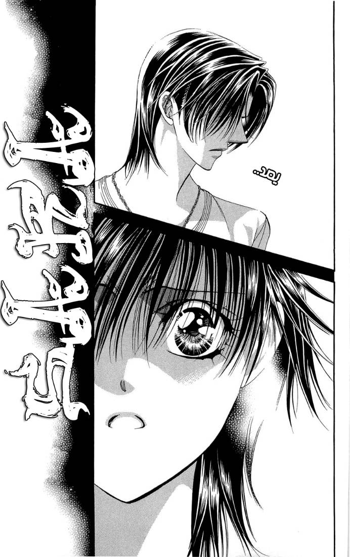Skip Beat: Chapter 92 - Page 5