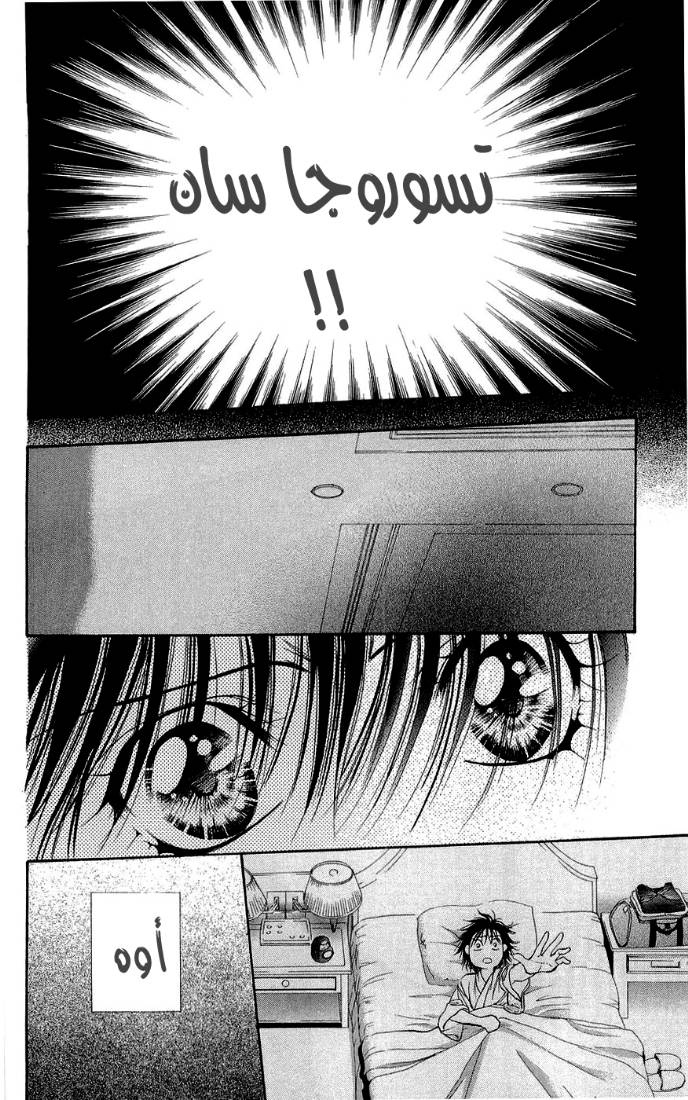 Skip Beat: Chapter 92 - Page 6