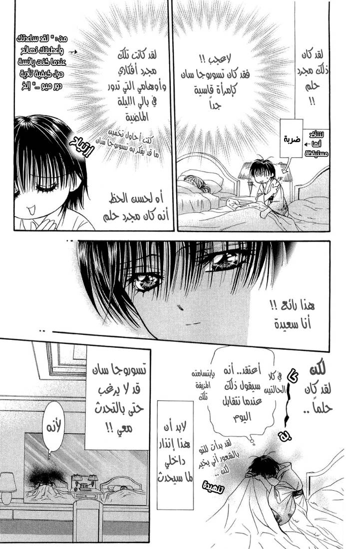 Skip Beat: Chapter 92 - Page 7