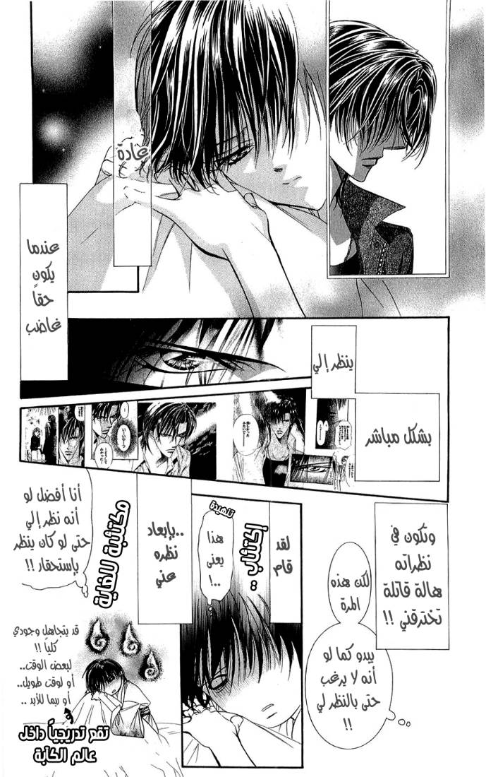 Skip Beat: Chapter 92 - Page 8