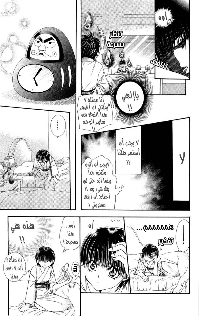 Skip Beat: Chapter 92 - Page 9
