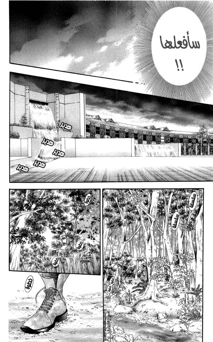 Skip Beat: Chapter 92 - Page 10