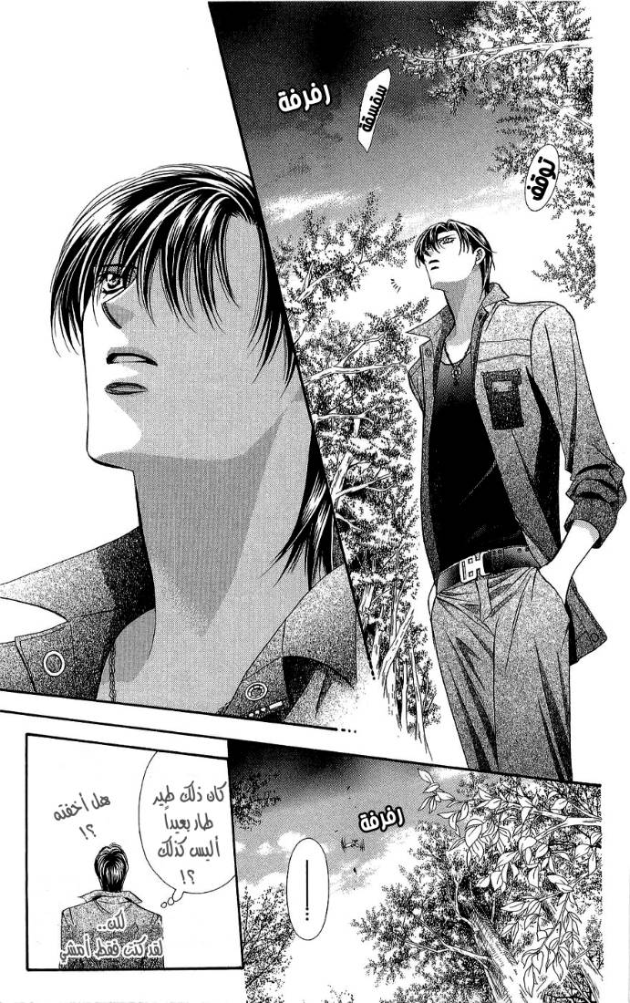 Skip Beat: Chapter 92 - Page 11