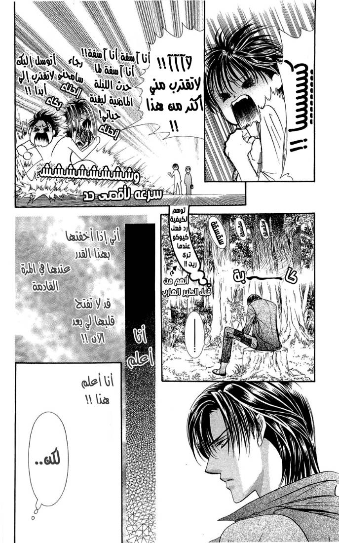 Skip Beat: Chapter 92 - Page 12