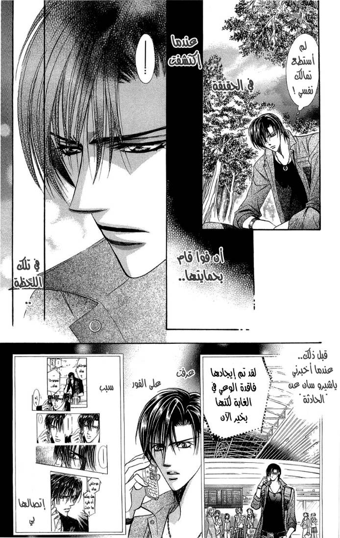 Skip Beat: Chapter 92 - Page 13