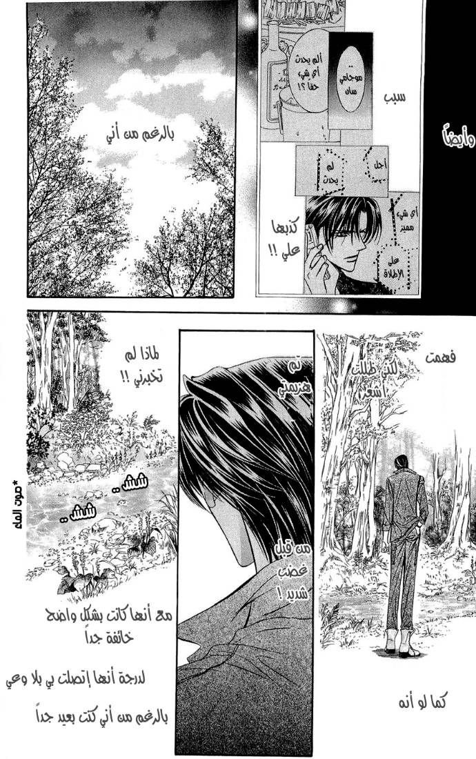 Skip Beat: Chapter 92 - Page 14