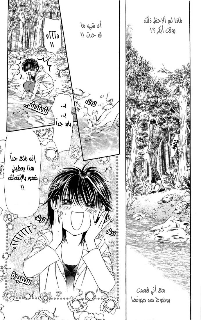 Skip Beat: Chapter 92 - Page 15