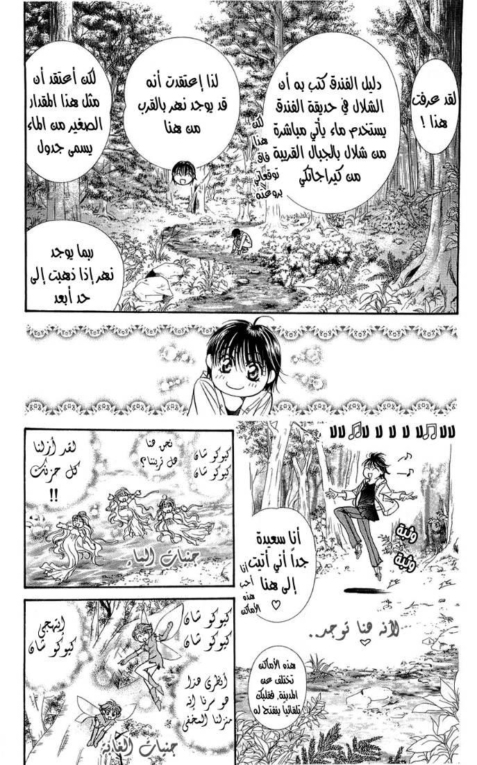 Skip Beat: Chapter 92 - Page 16