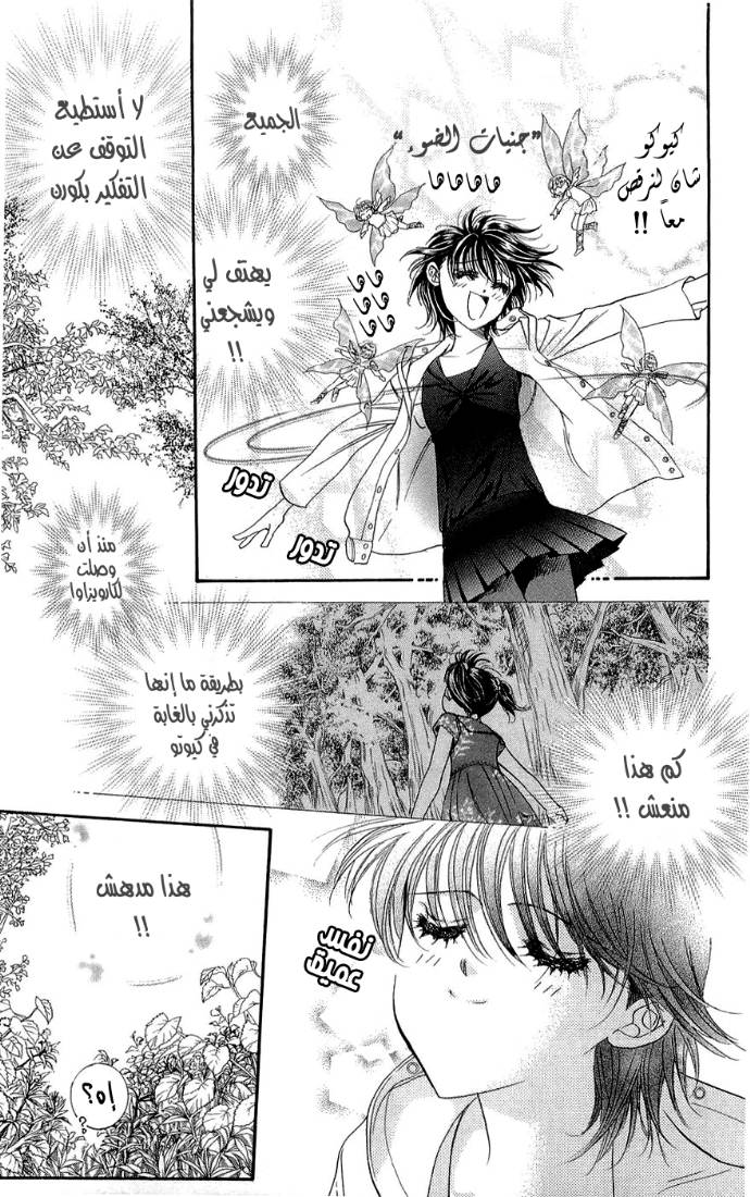 Skip Beat: Chapter 92 - Page 17