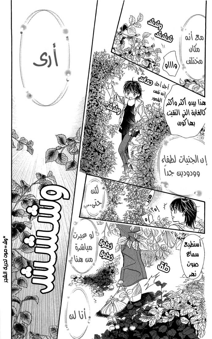 Skip Beat: Chapter 92 - Page 18