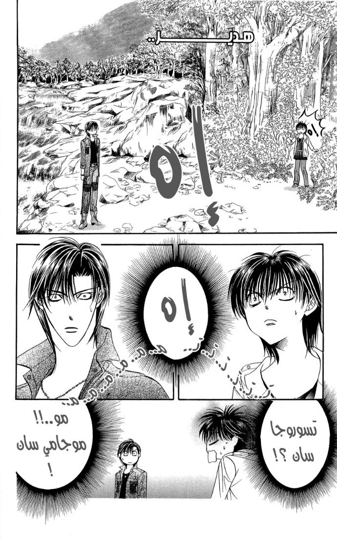 Skip Beat: Chapter 92 - Page 22