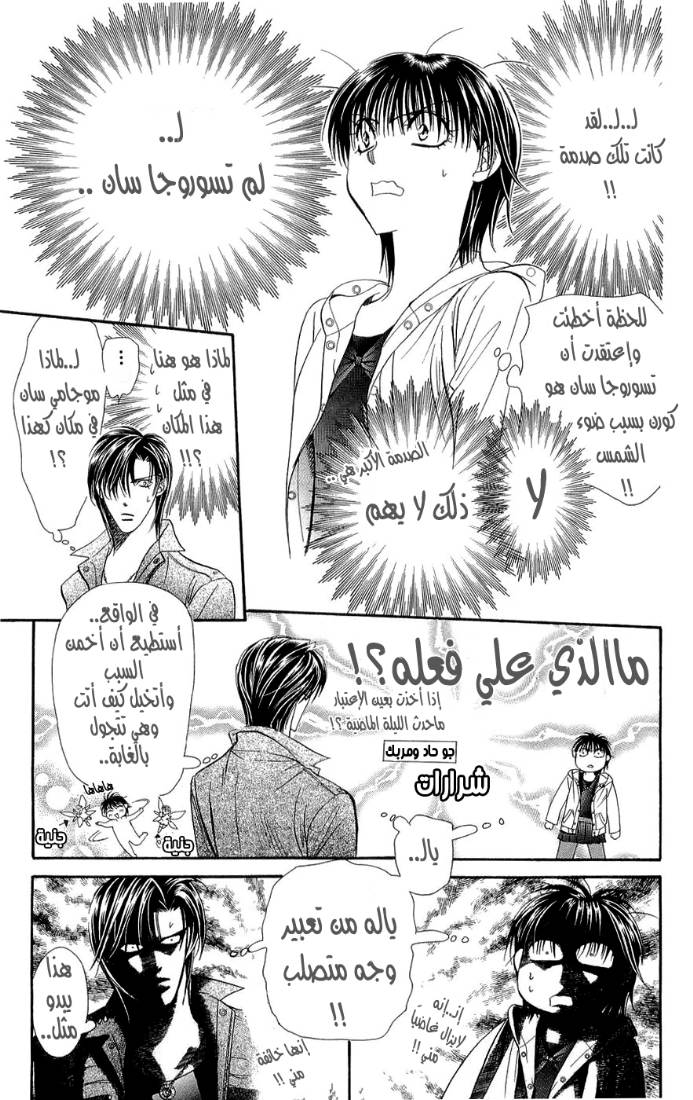 Skip Beat: Chapter 92 - Page 23