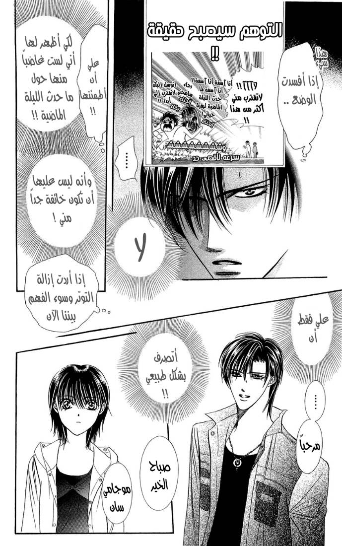 Skip Beat: Chapter 92 - Page 24