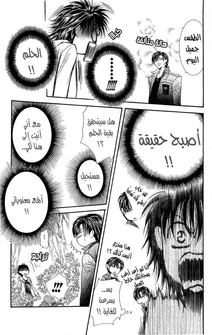 Skip Beat: Chapter 92 - Page 25