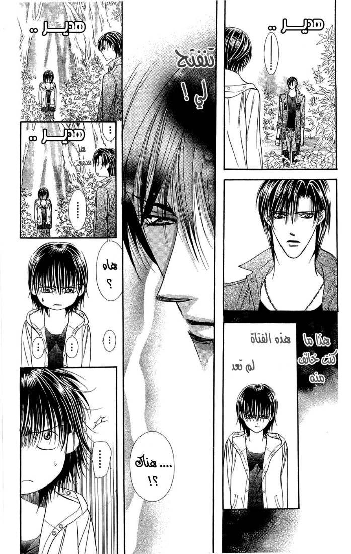 Skip Beat: Chapter 92 - Page 27
